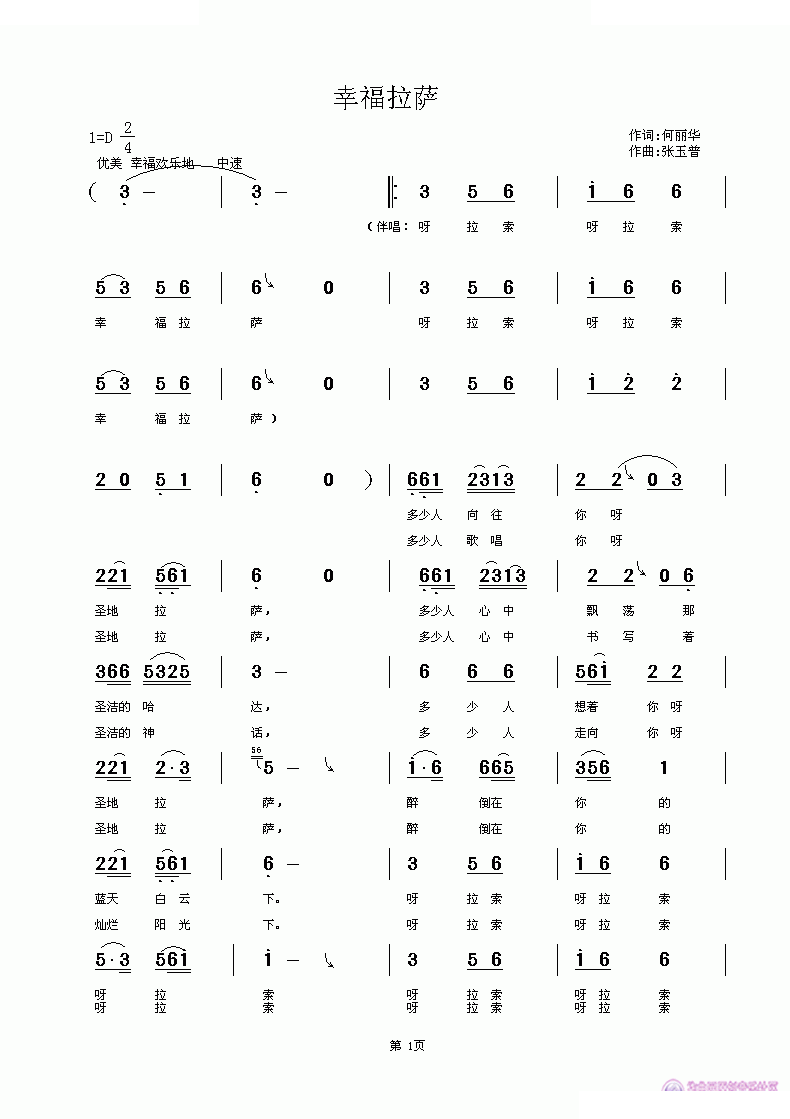 幸福拉萨 