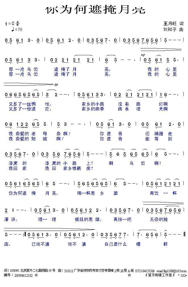 你为何遮掩月亮