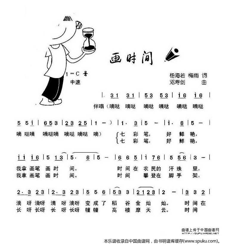 画时间（童声表演唱）