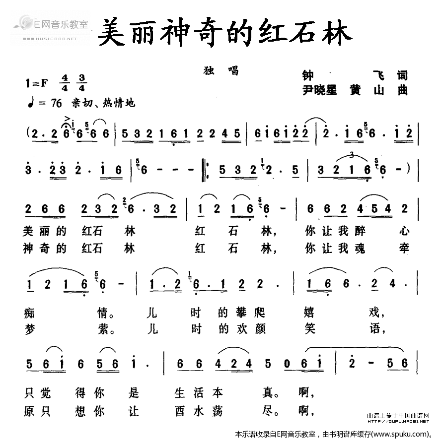 美丽神奇的红石林-独唱歌曲