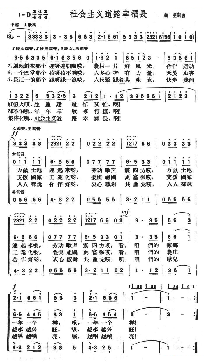 社会主义道路幸福长