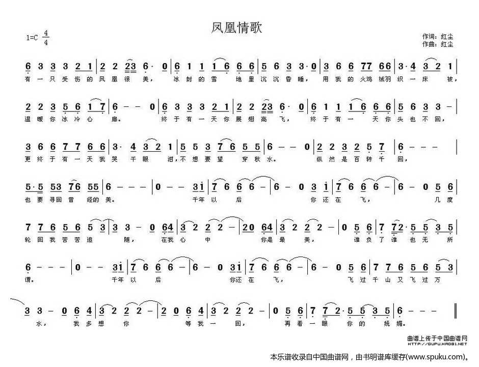 凤凰情歌