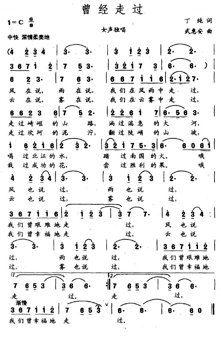 曾经走过
