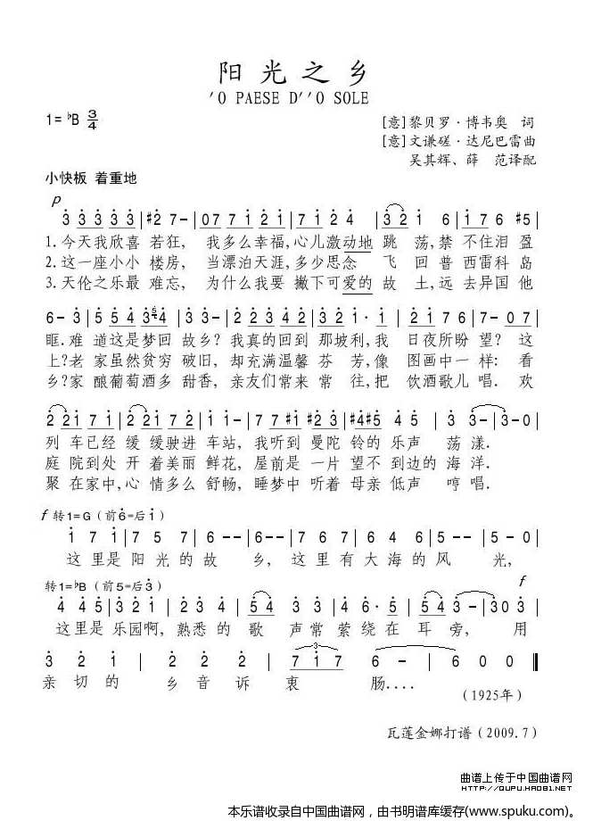 阳光之乡（意）