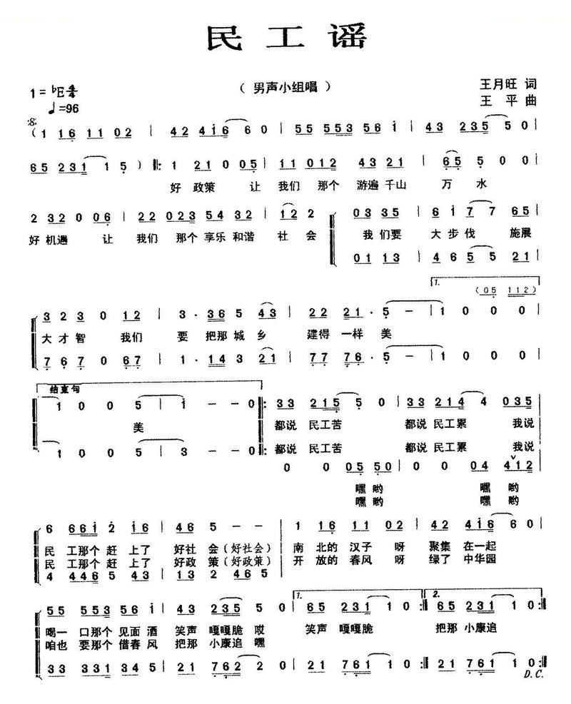 民工谣