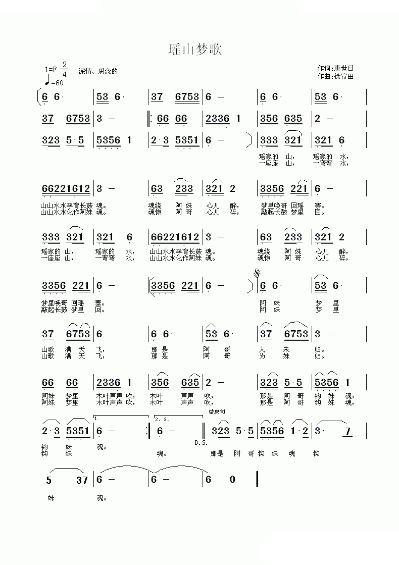瑶山梦歌 