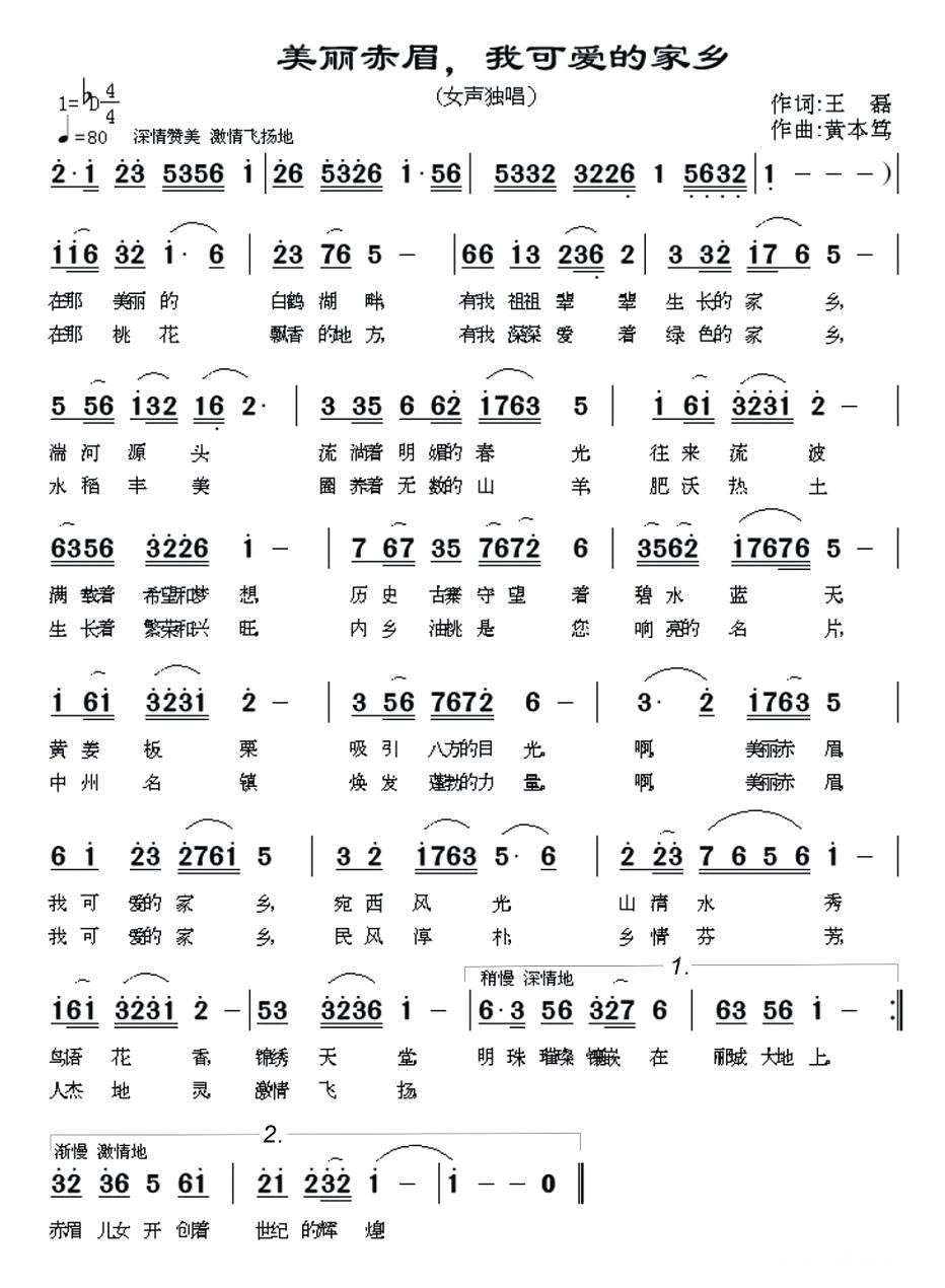 美丽赤眉，可爱的家乡