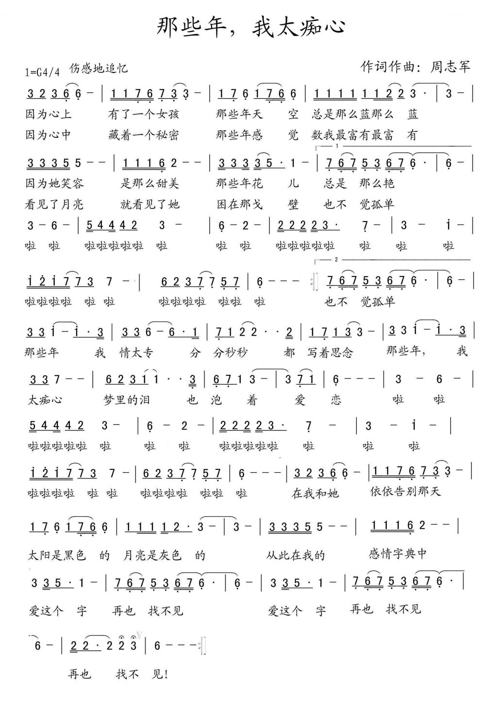 那些年，我太痴心