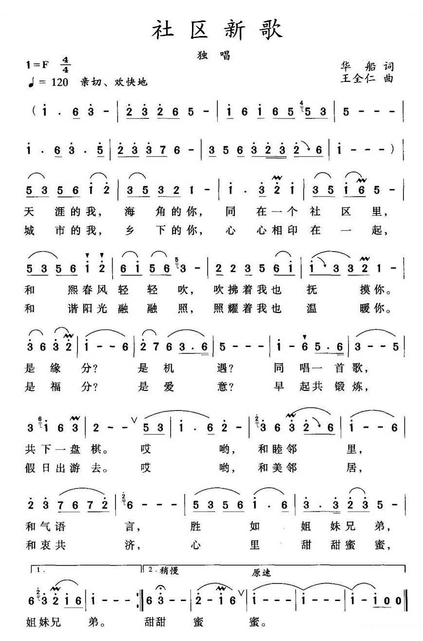 社区新歌