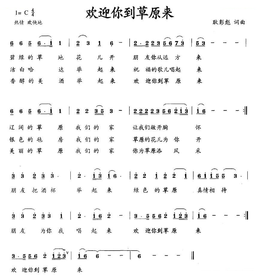 欢迎你到草原来
