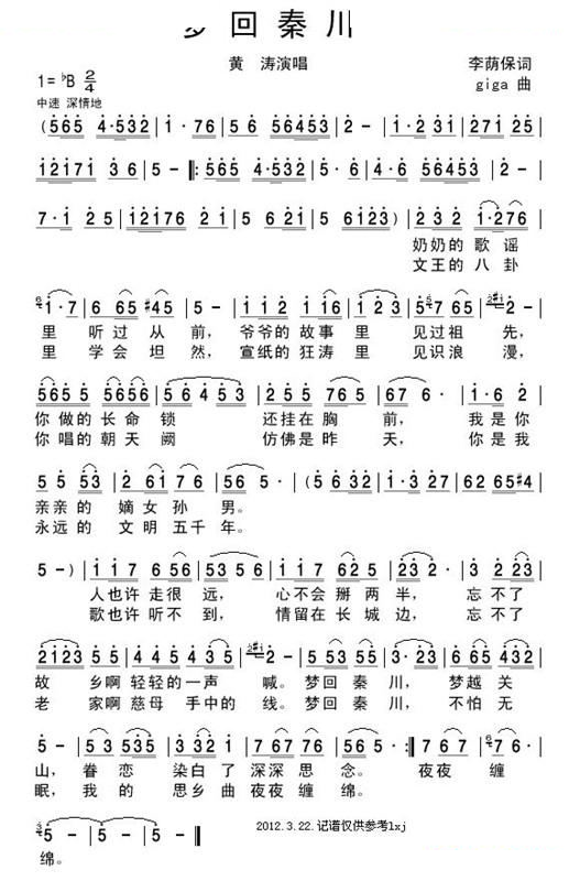 梦回秦川 歌曲