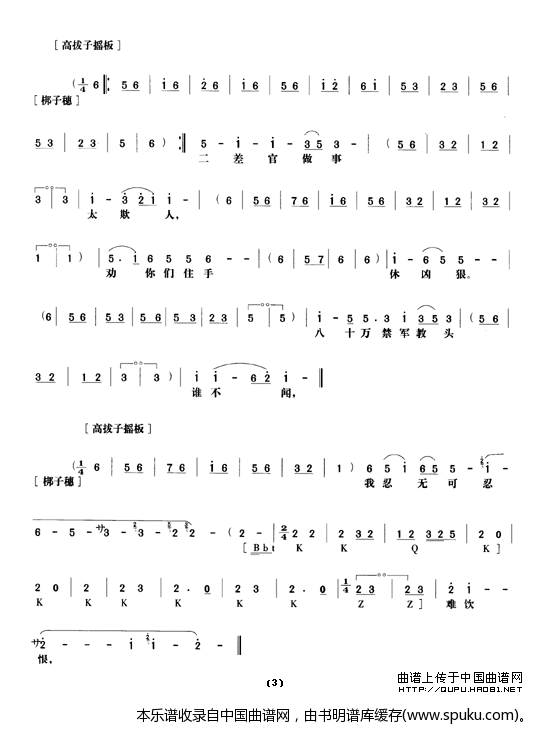 野猪林第十场（唱谱）_京剧戏谱