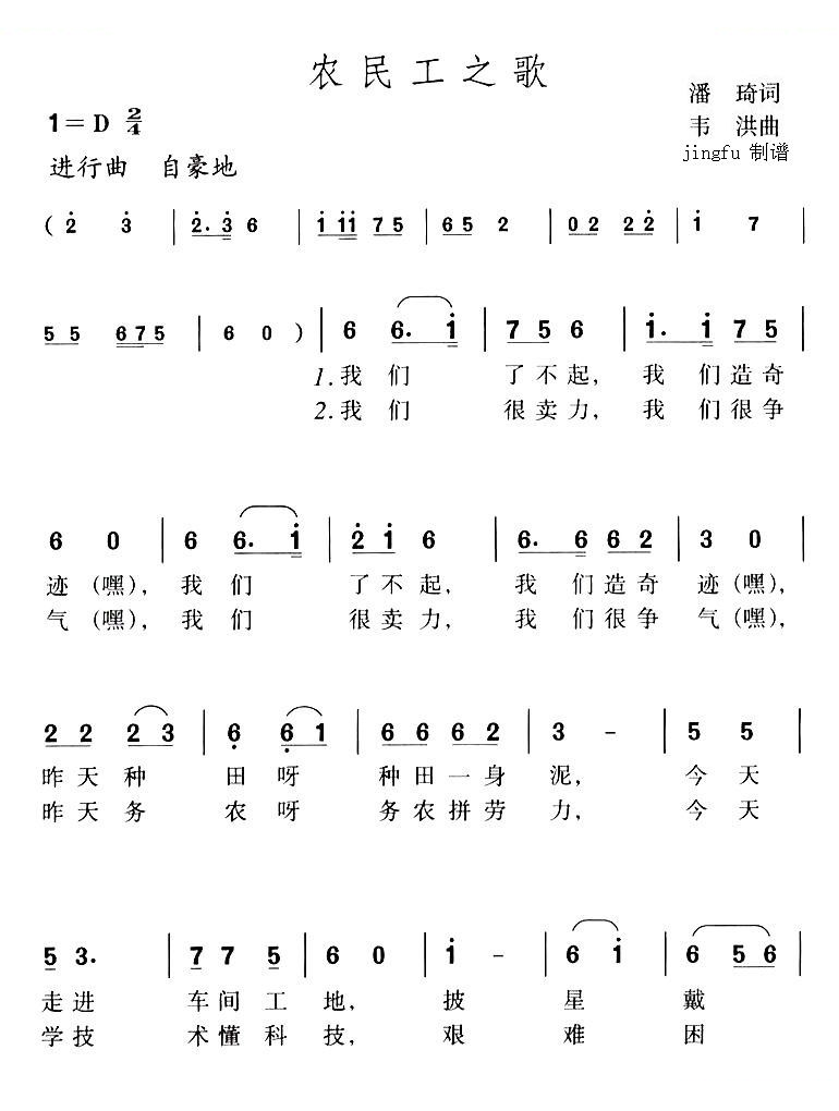 农民工之歌 歌曲