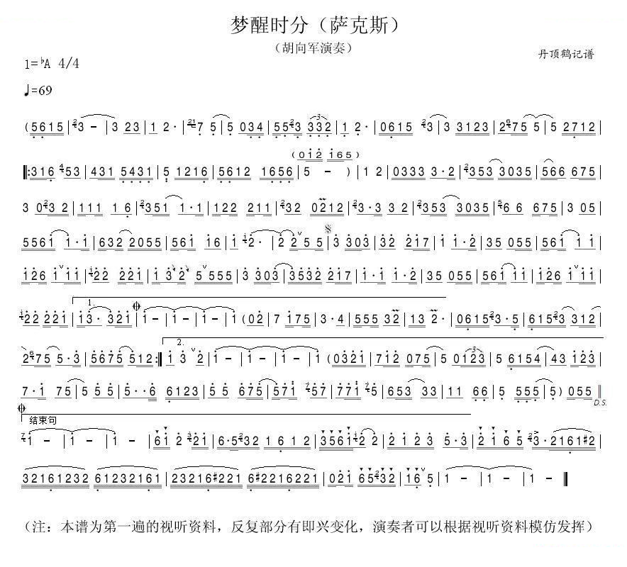梦醒时分（萨克斯）