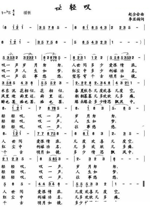 轻轻叹（赵全会版）