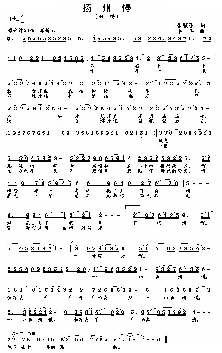 扬州慢（张颖予词 羊羊曲） 