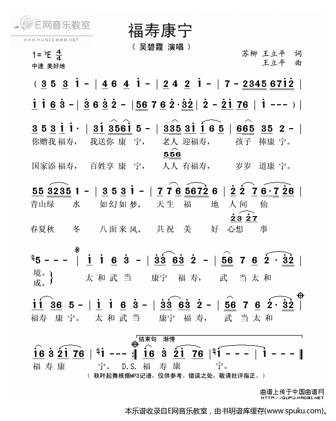 福寿康宁-吴碧霞