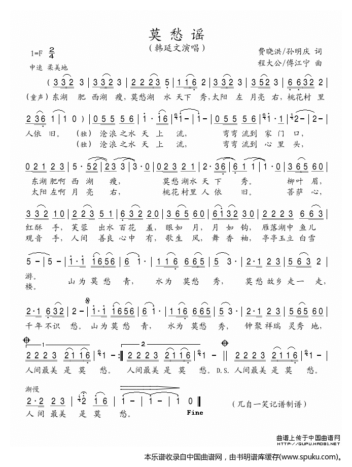 莫愁谣