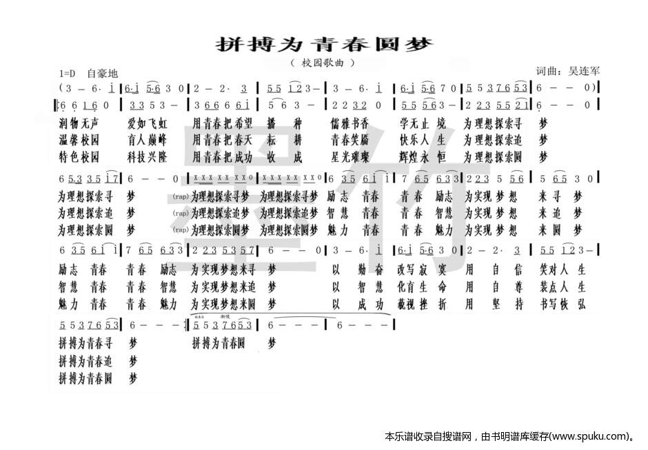 拼搏为青春圆梦