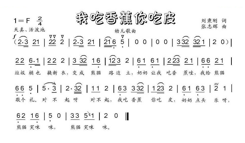 我吃香蕉你吃皮