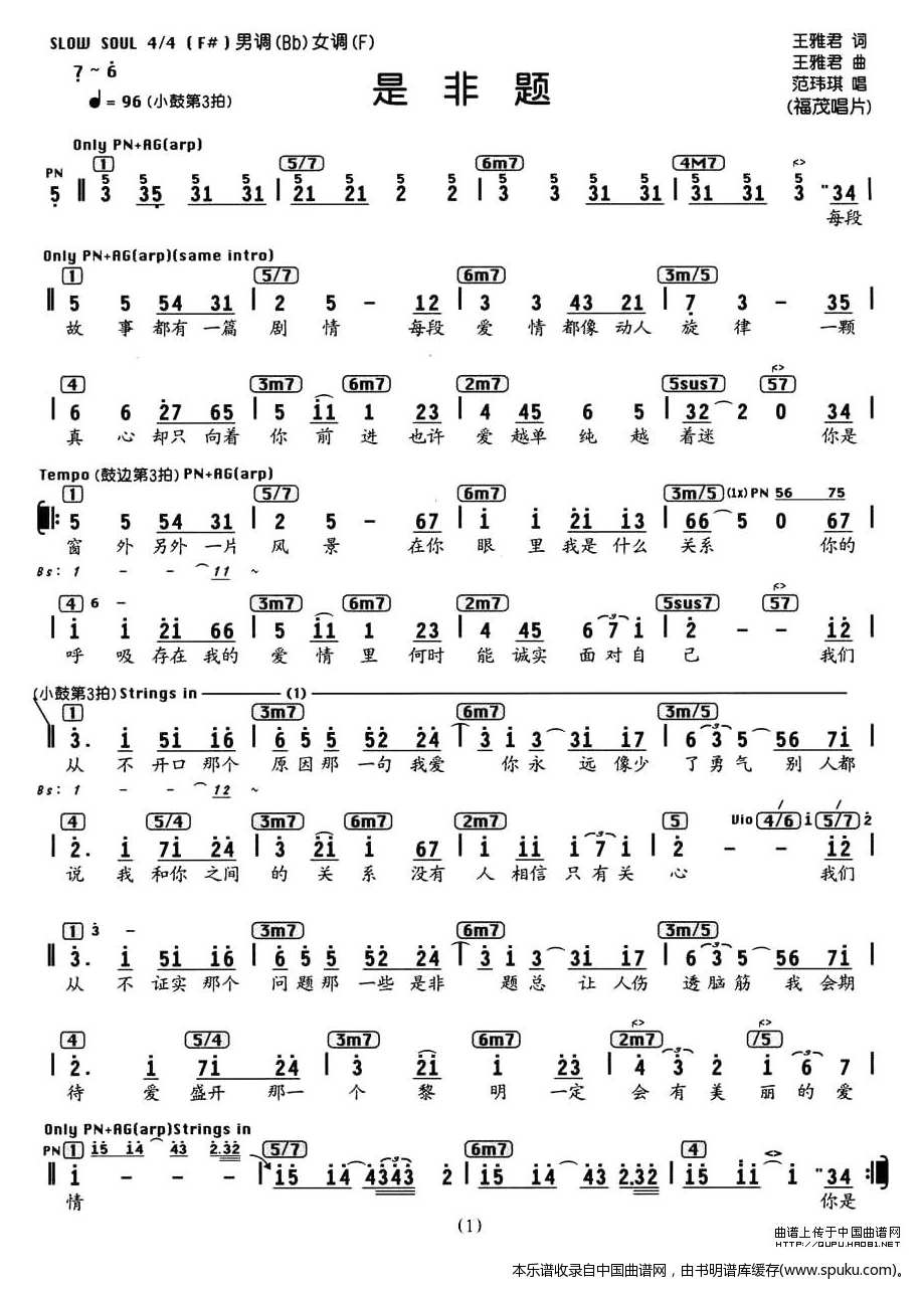 是非题（编配乐谱）