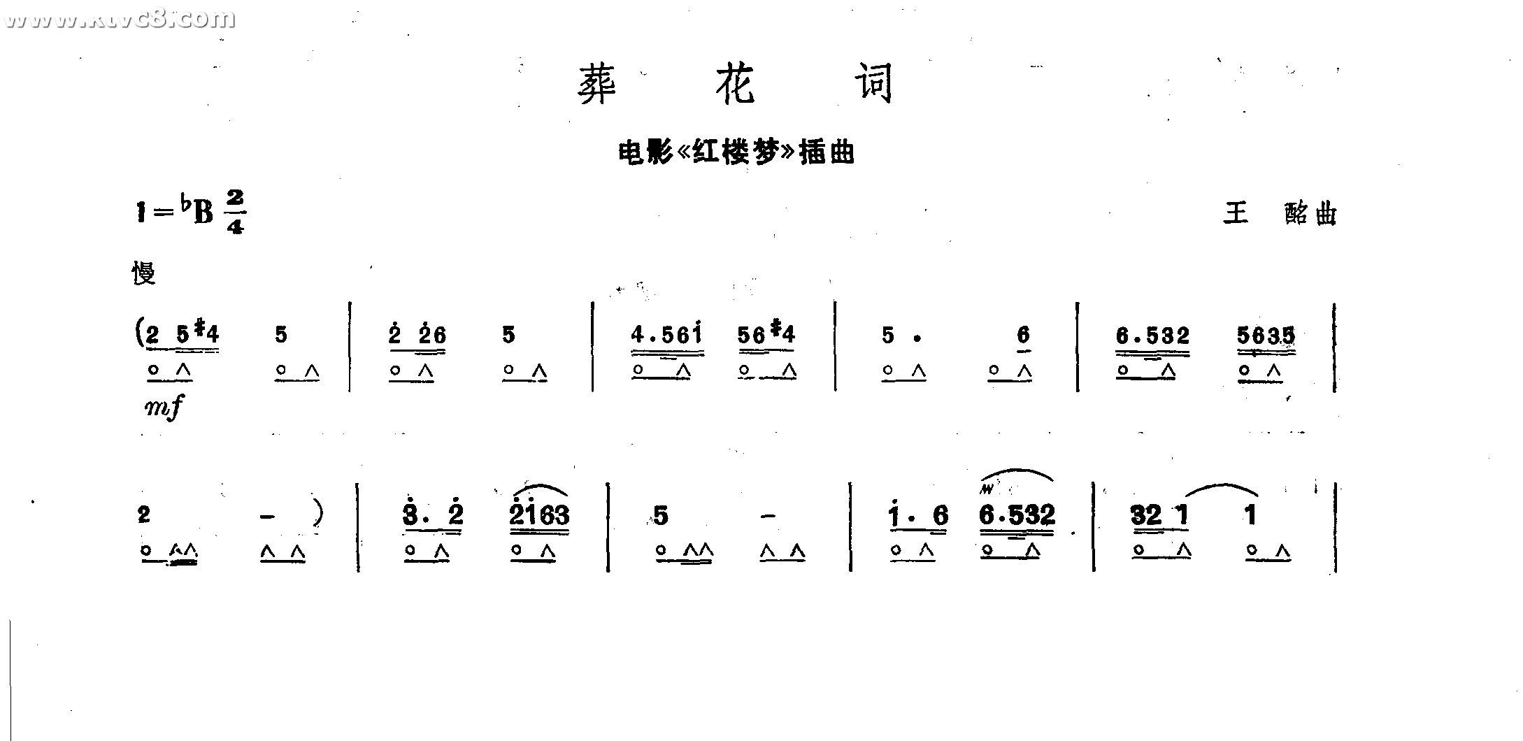 葬花吟 红楼梦插曲 口琴谱