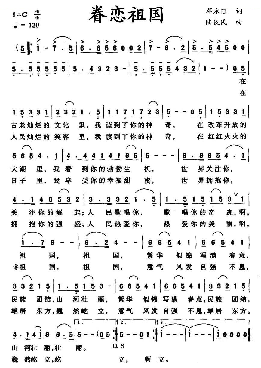 眷恋祖国