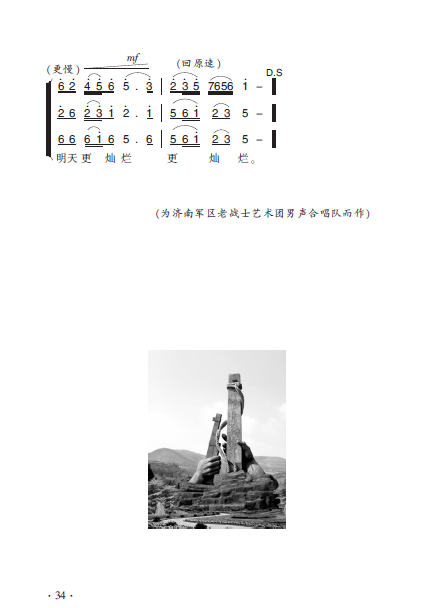 重回沂蒙山