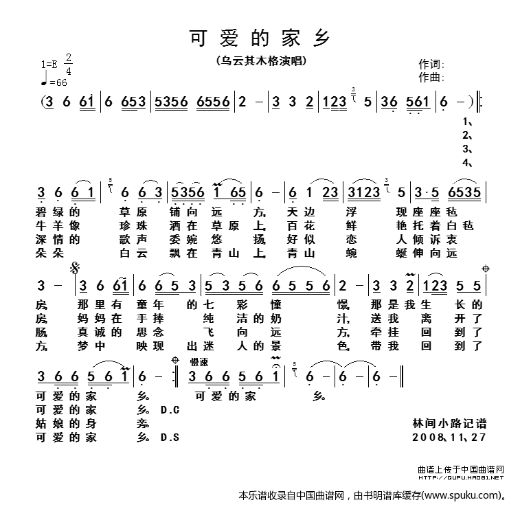 可爱的家乡（乌云其木格演唱版）