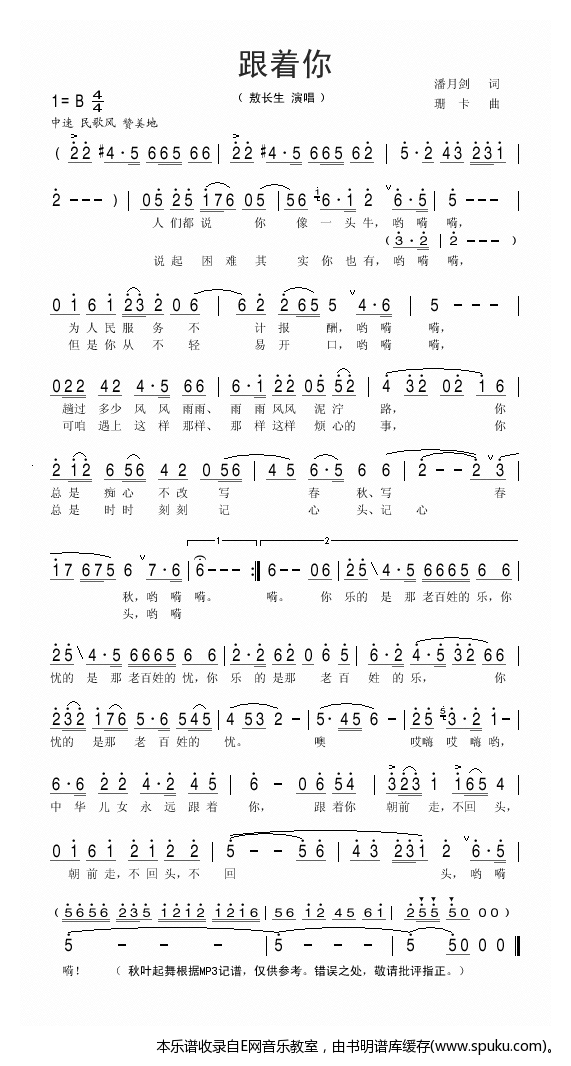跟着你-敖长生