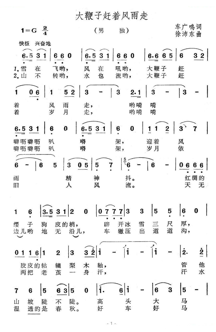 大鞭子赶着风雨走 歌曲