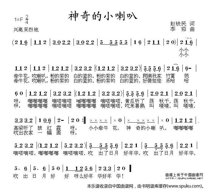 神奇的小喇叭