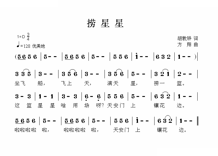 捞星星 歌曲