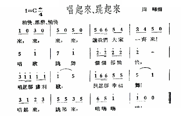 唱起来跳起来 