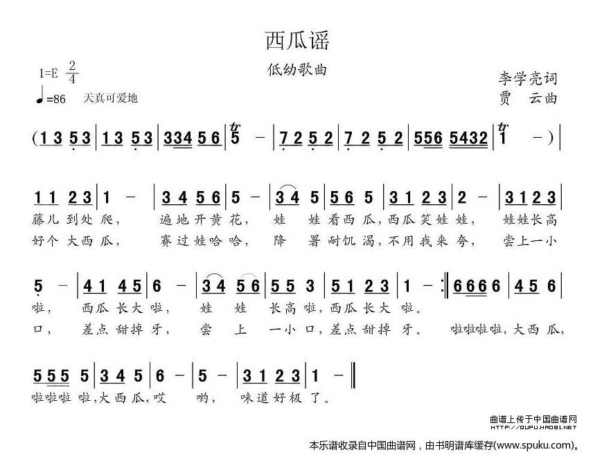 西瓜谣