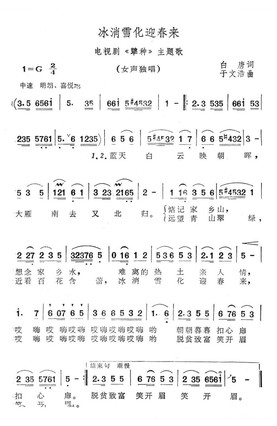 冰消雪化迎春来（电视剧犟种主题歌） 歌曲