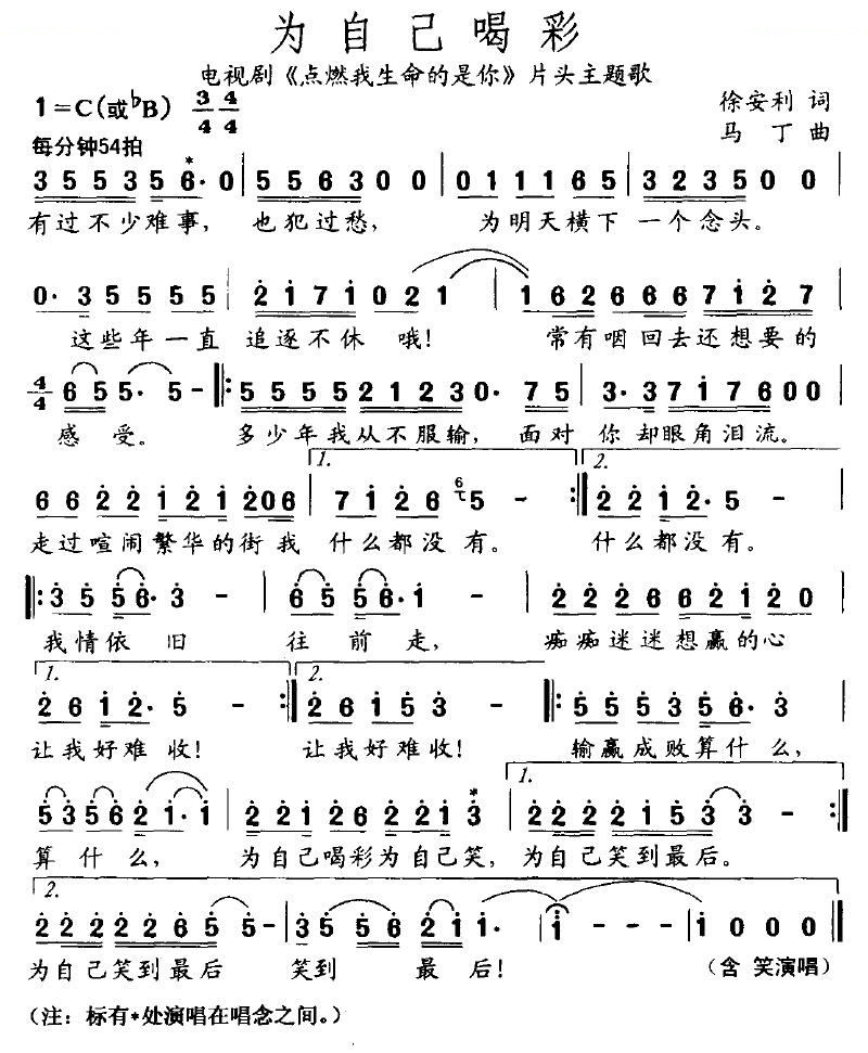 为自己喝彩（徐安利词 马丁曲）