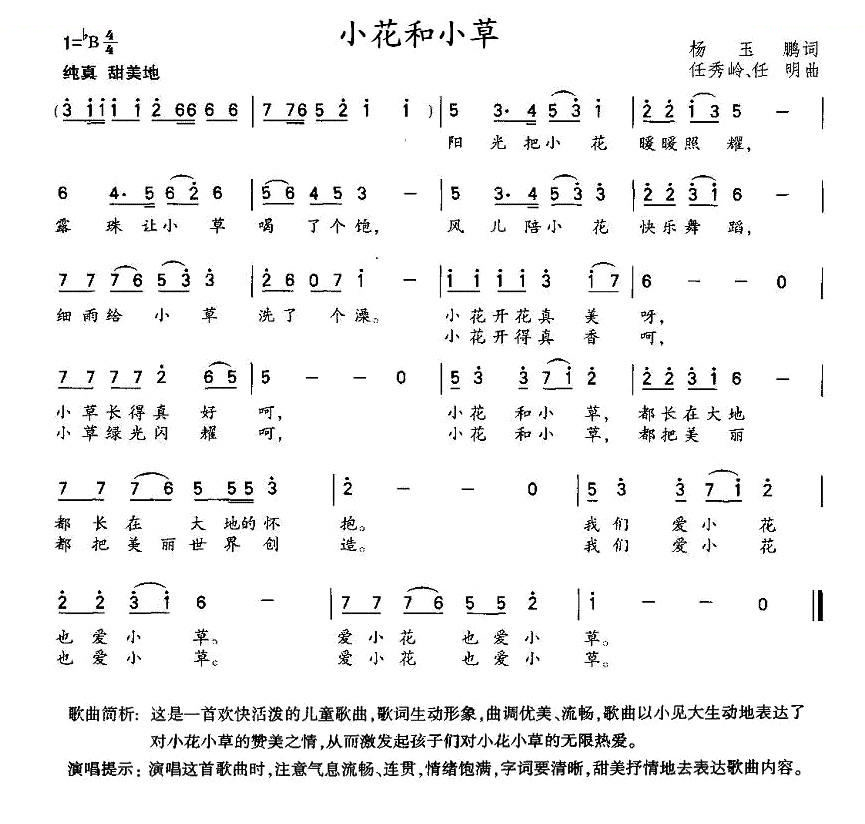 小花和小草
