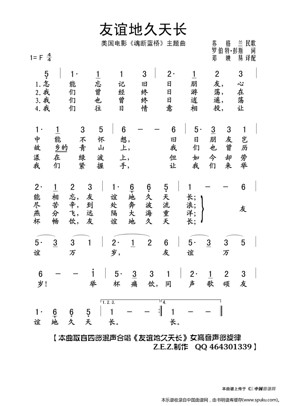 友谊地久天长（美国电影魂断蓝桥主题曲）