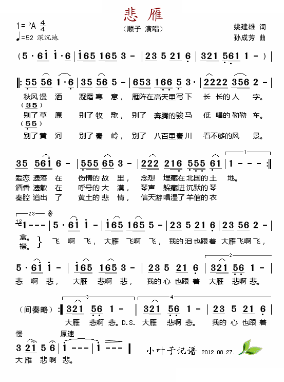 悲雁