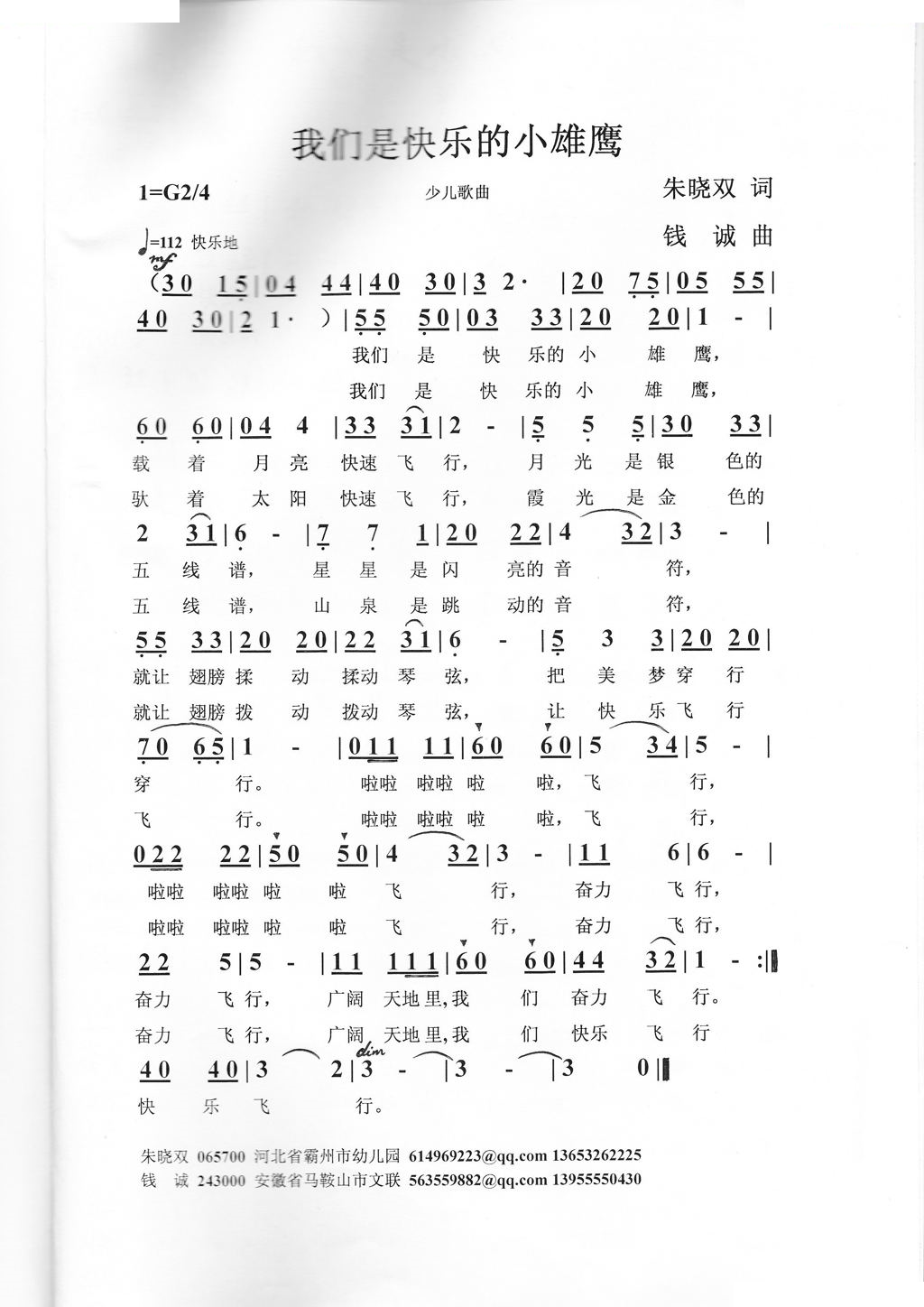 我们是快乐的小雄鹰 