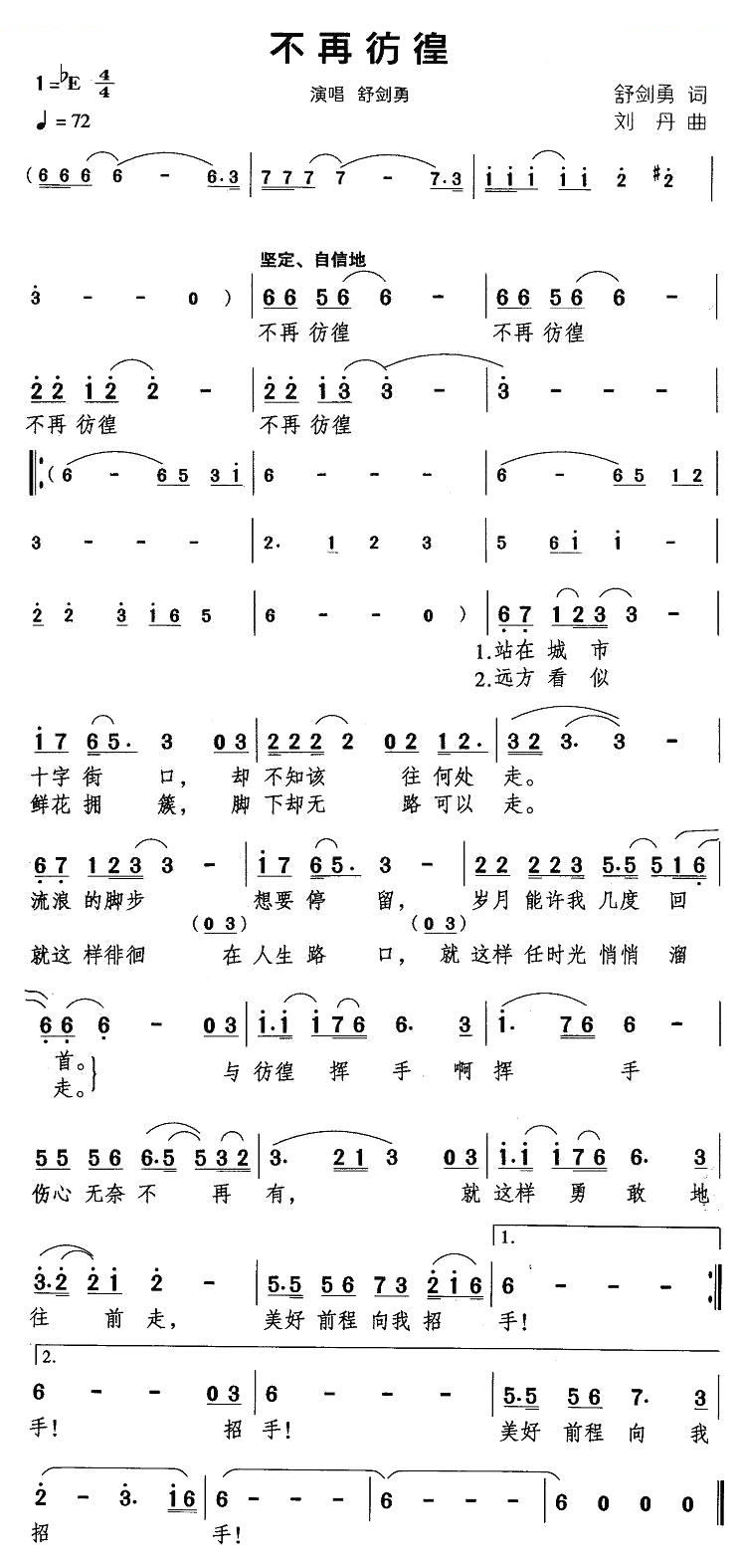 不再彷徨 歌曲