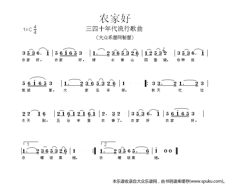 农家好（）