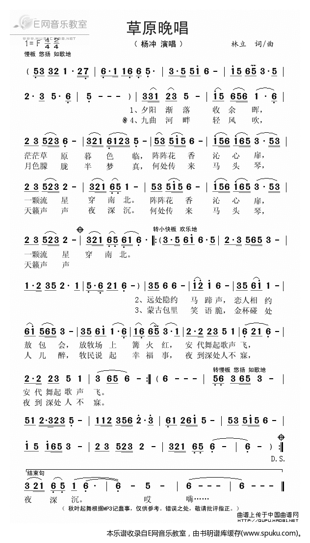 草原晚唱-杨冲