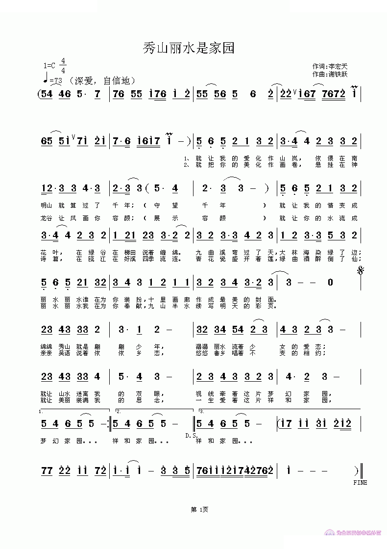 秀山丽水是家园 歌曲