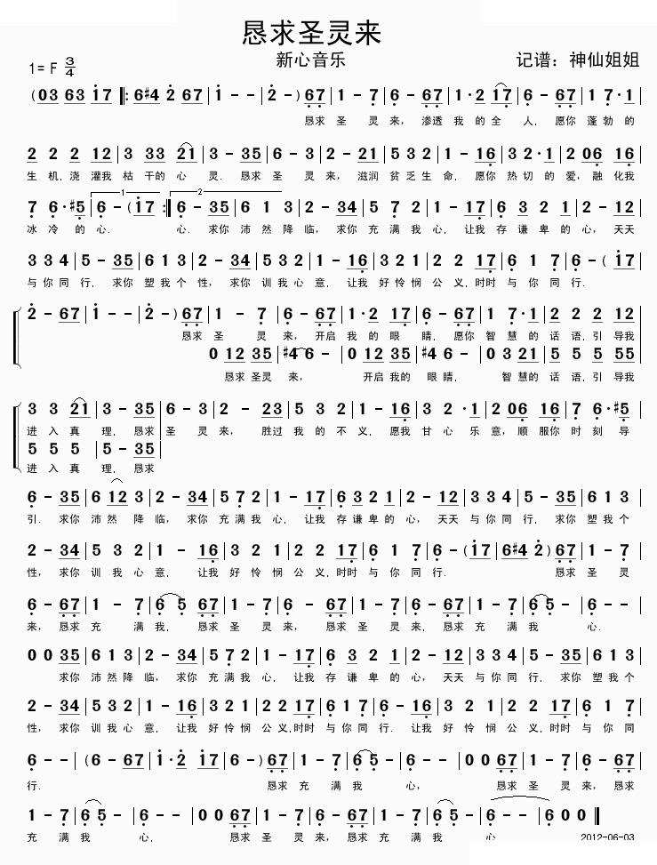 恳求圣灵来 