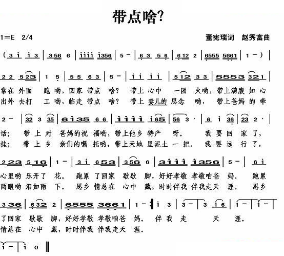 带点啥（董宪瑞词） 