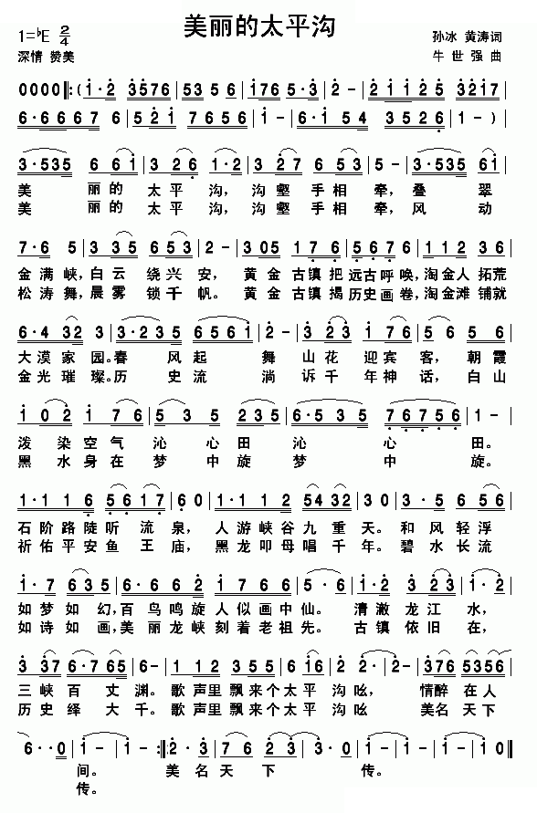 美丽的太平沟 