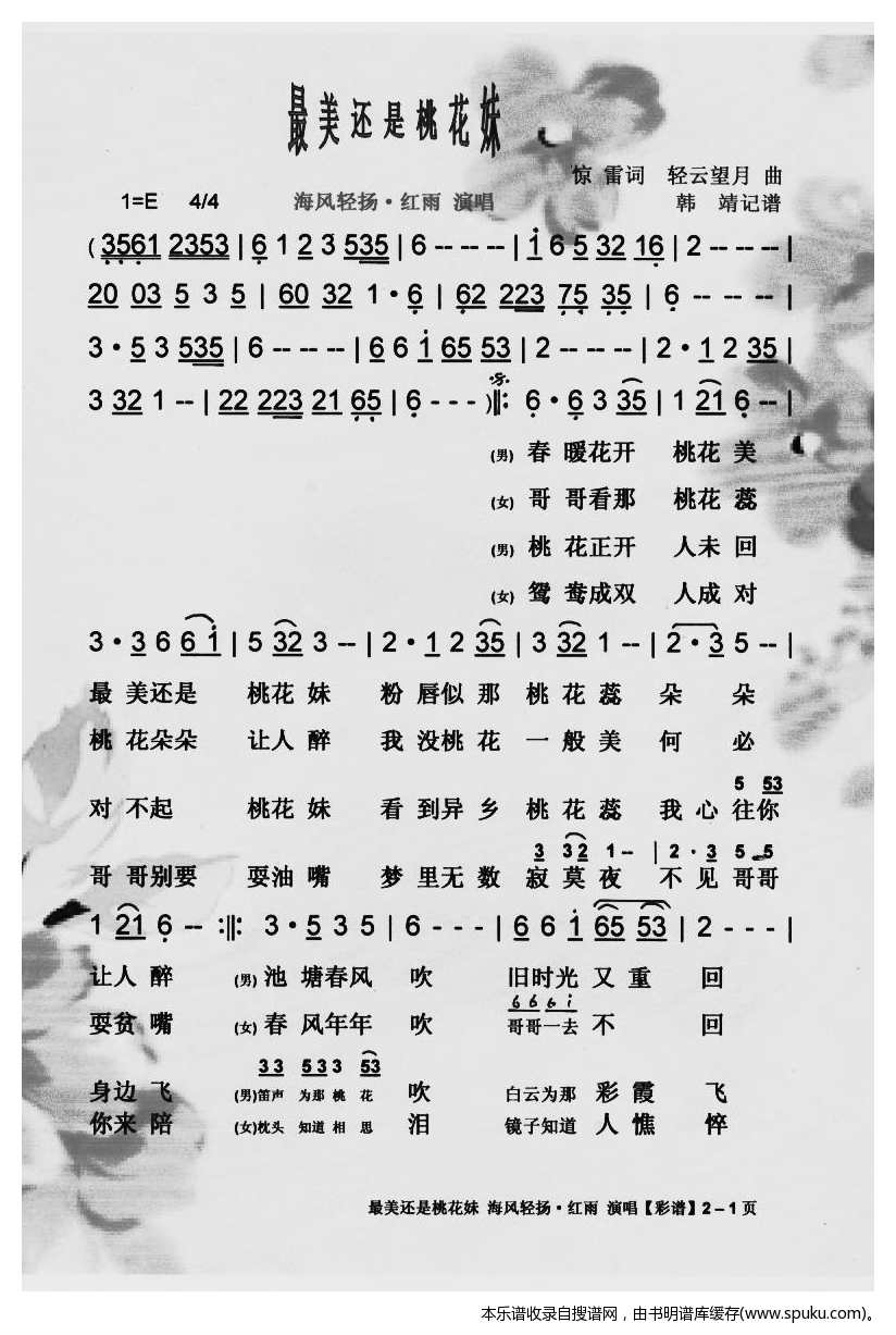 最美还是桃花妹(吉特巴)【彩谱】