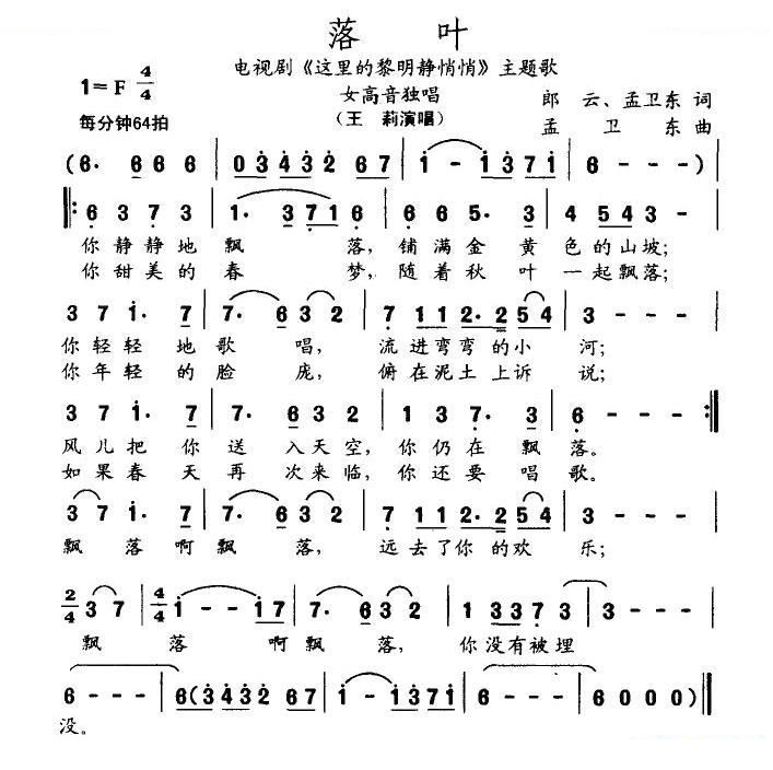 落叶（电视剧这里的黎明静悄悄主题曲、女高音独唱版）